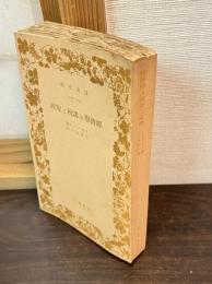 経済学及課税之原理