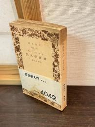 経済学入門