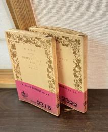 ディカーニカ近郷夜話