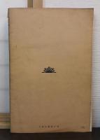 先帝陛下 御一代畫報