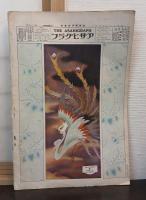 演芸号　アサヒグラフ臨時増刊