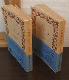 実利論 : 古代インドの帝王学　上下巻揃い