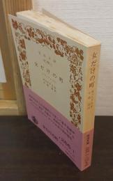 女だけの町 : クランフォード