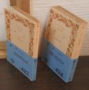 孟子　上・下揃