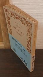 塩原多助一代記