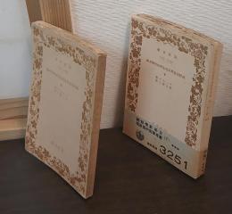 純粋現象学及現象学的哲学考案　上下巻揃い