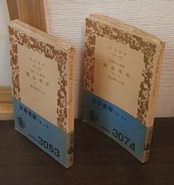 法華義疏 : 聖徳太子御製