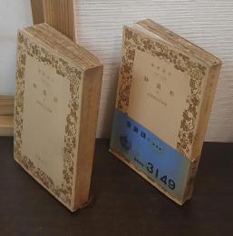 碧巌録　上下巻揃い