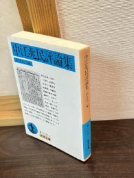 中江兆民評論集