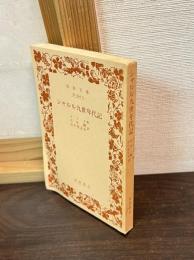 シャルル九世年代記