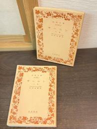 サーニン　上下巻揃い