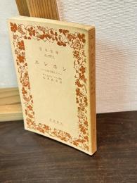 エレホン : 山脈を越えて