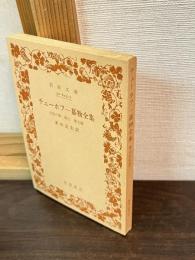 チェーホフ一幕物全集 : 白鳥の歌・路上他七篇