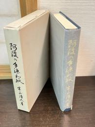 阿波の手漉和紙