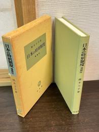 日本の時刻制度