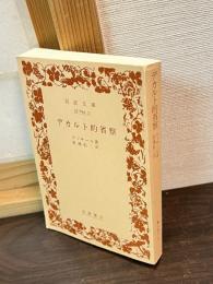 デカルト的省察