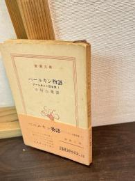 プーシキン小説全集