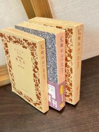 能狂言 : 大蔵虎寛本 上中下