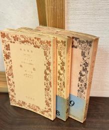 社会学上より見たる芸術　第一部・第二部上・下　全3冊揃　岩波文庫