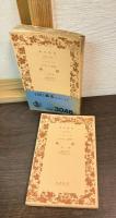社会学上より見たる芸術　第一部・第二部上・下　全3冊揃　岩波文庫