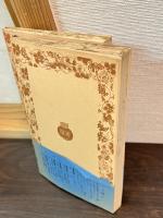 社会学上より見たる芸術　第一部・第二部上・下　全3冊揃　岩波文庫