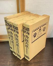 仏教大系　倶舎論