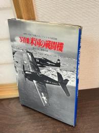 日本の爆撃機 : 写真集