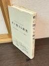 性に関する探究