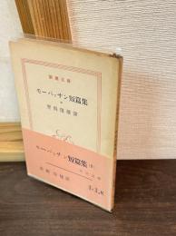 モーパッサン短篇集