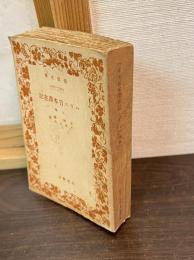 ハリス日本滞在記