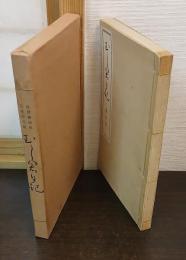 むし倉日記 : 河原綱徳稿弘化震災記