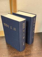 新編武蔵風土記稿 埼玉編