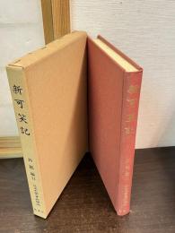 近世文学資料類従