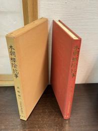 近世文学資料類従