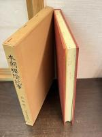 近世文学資料類従