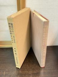 近世文学資料類従