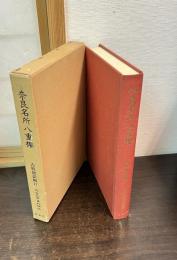 近世文学資料類従