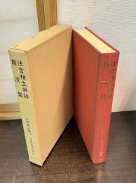 近世文学資料類従