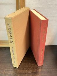 近世文学資料類従