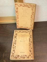 サーニン　上下巻揃い