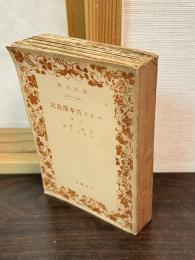 ハリス日本滞在記