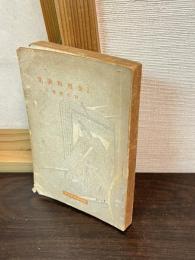 金槐和歌集 : 全註