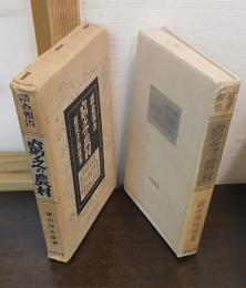 踏査報告窮乏の農村