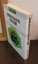 世界史のなかの日本占領 : 国際シンポジウム