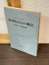 政治的なものの概念