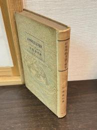 社会学的方法の規準