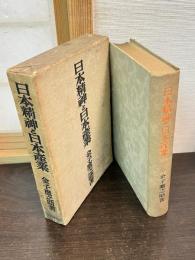 日本精神と日本産業