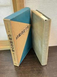 直観・創造・学習