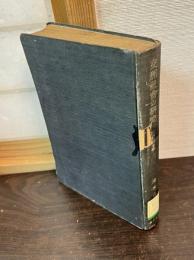 支那社会の研究 : 社会学的考察