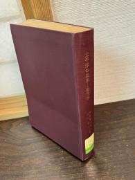 太平洋の民族=政治学